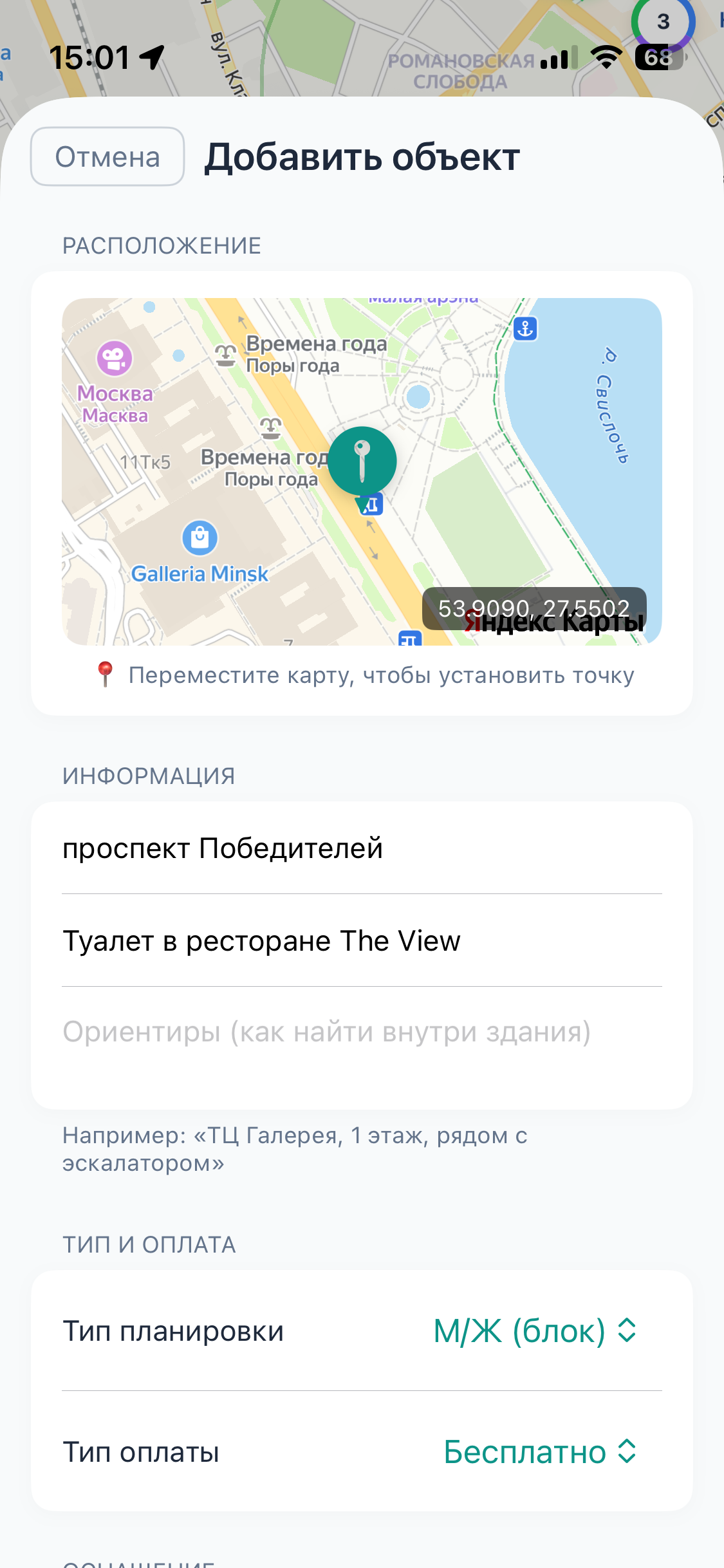 Интерфейс приложения Кабинка - Экран 5